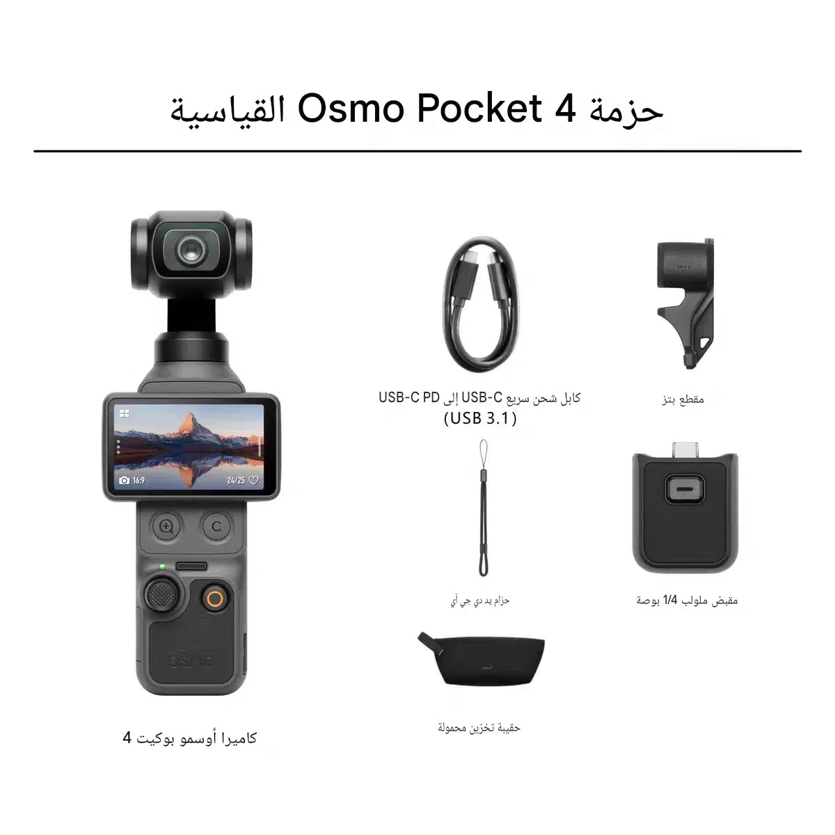 كاميرا DJI Osmo Pocket 4 لتصوير 4K مع مثبت Gimbal وتتبع ذكي