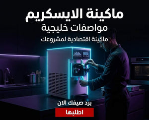 Modern soft serve ice cream machine delivering creamy ice cream