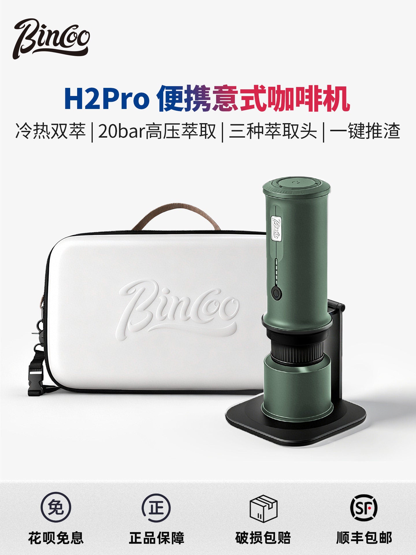 ماكينة قهوة متنقلة Binco H2Pro بضغط 20bar مع حقيبة تخزين
