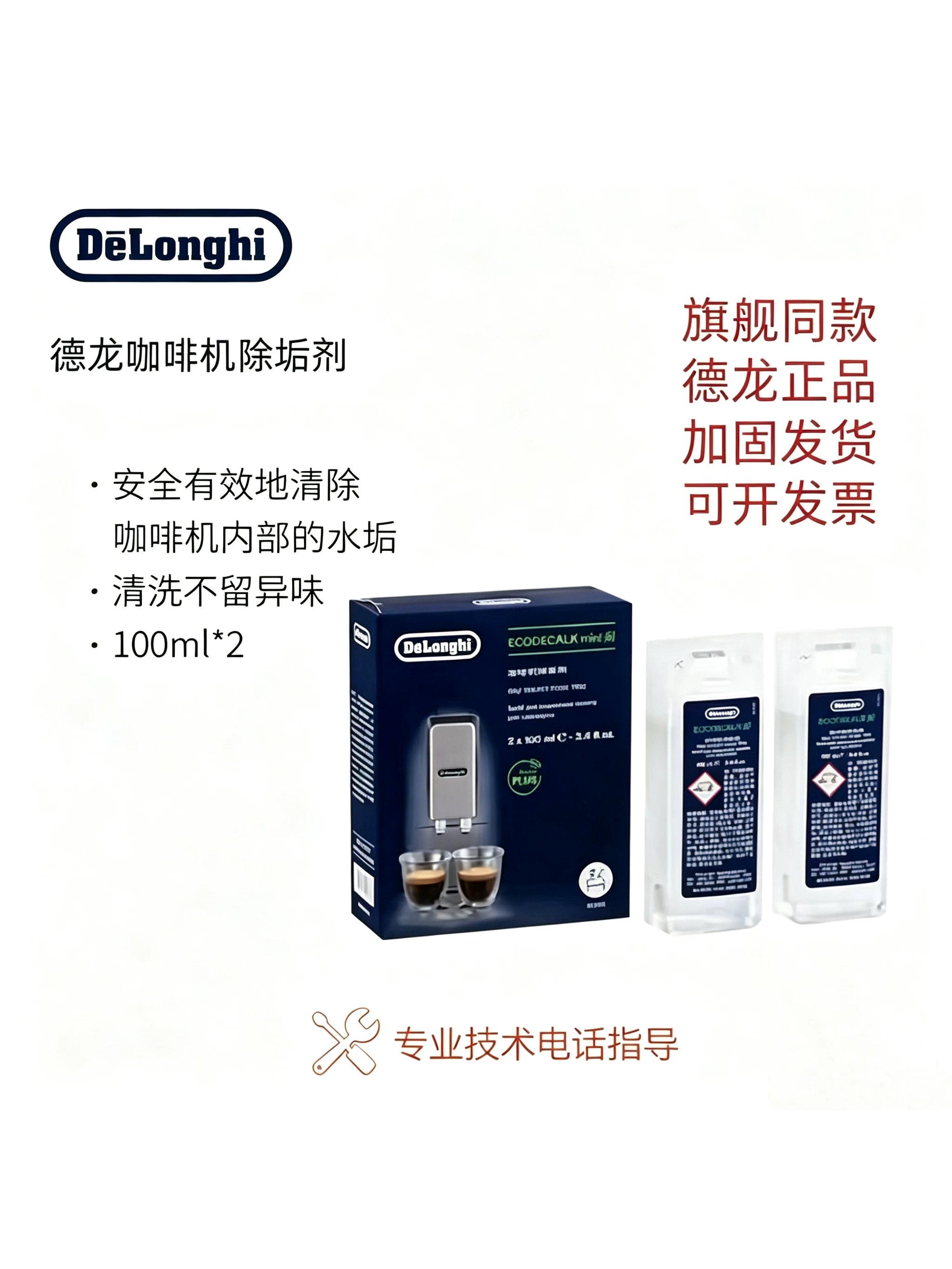 Delonghi Original Imported Delong Special Descaling Remover, Water Softener Cleaning Agent Maintenance Liquid 100ml, 2 boxes, 1 bottle