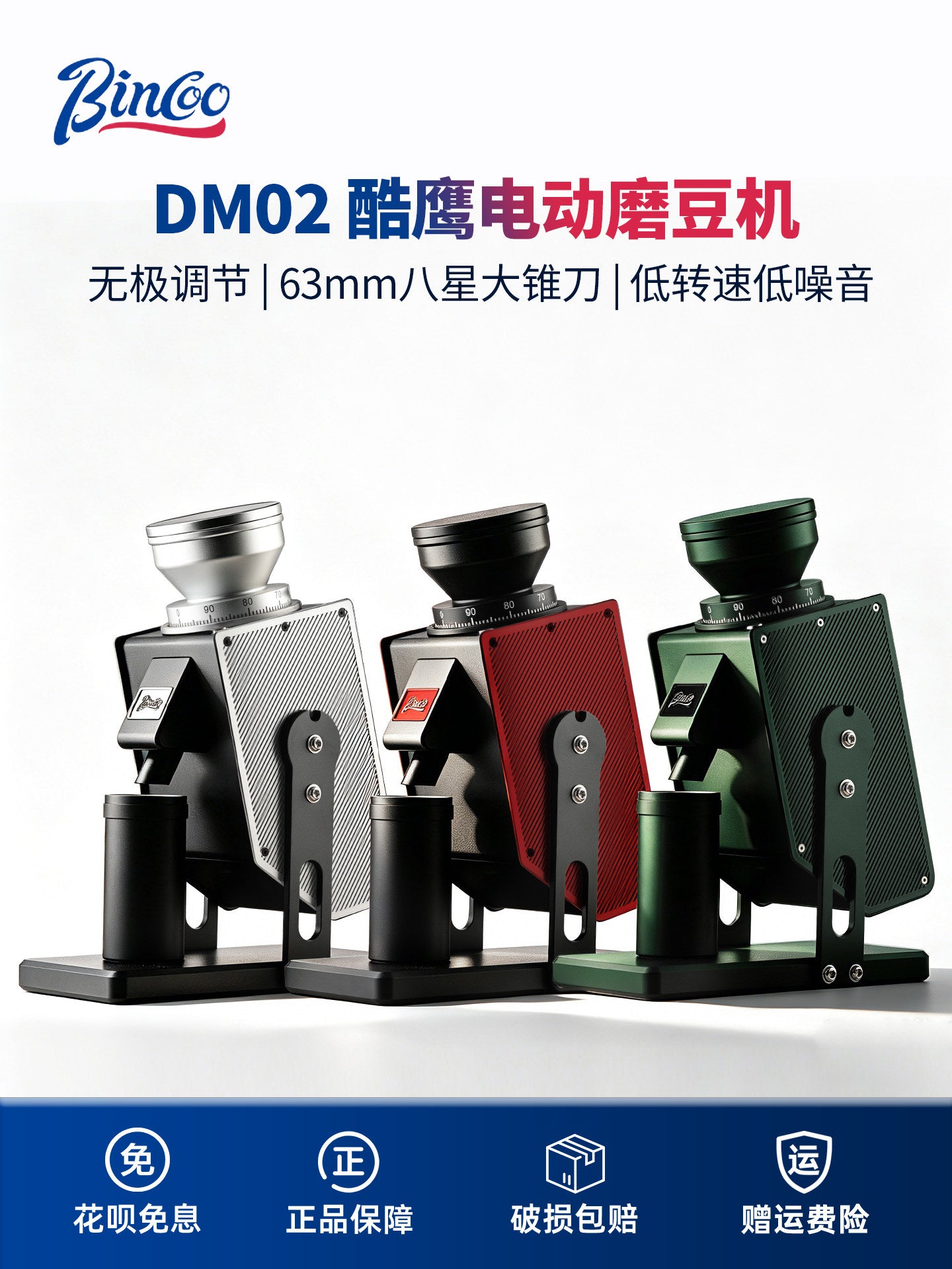 مطحنة قهوة كهربائية احترافية Binco DM02 بتروس مخروطية 63mm
