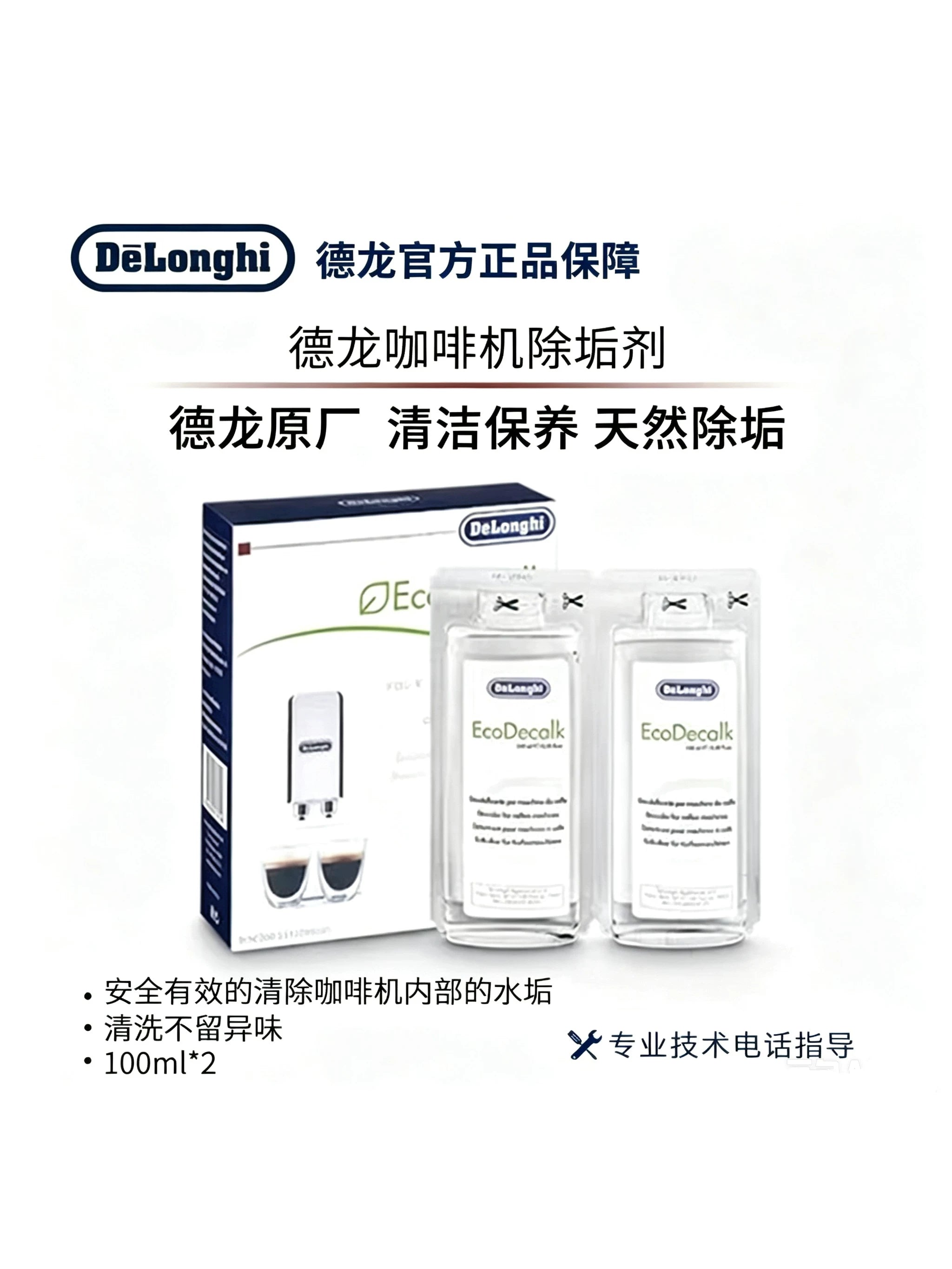Delonghi Original Imported Delong Special Descaling Remover, Water Softener Cleaning Agent Maintenance Liquid 100ml, 2 boxes, 1 bottle