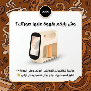 Main promotional display highlighting طابعة الصور على الطعام المحمولة (Portable Food Printer) and طباعة الصور على القهوة والطعام (Printing on coffee and food) for cafes and events.