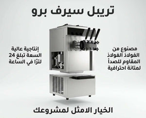 Triple Serve Pro stainless steel commercial soft-serve ice cream machine with 3 dispensing handles and 24L/hr capacity