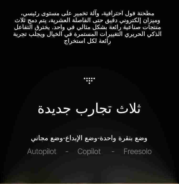 بوستر ماكينة xbloom باللون الأسود app modes view يوضح أوضاع التشغيل المختلفة.